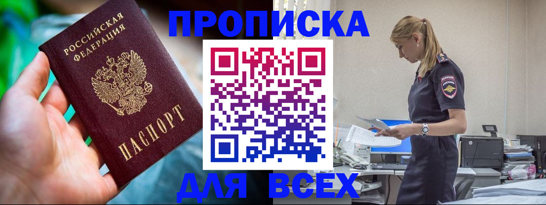 прописка гарантия в Брянске