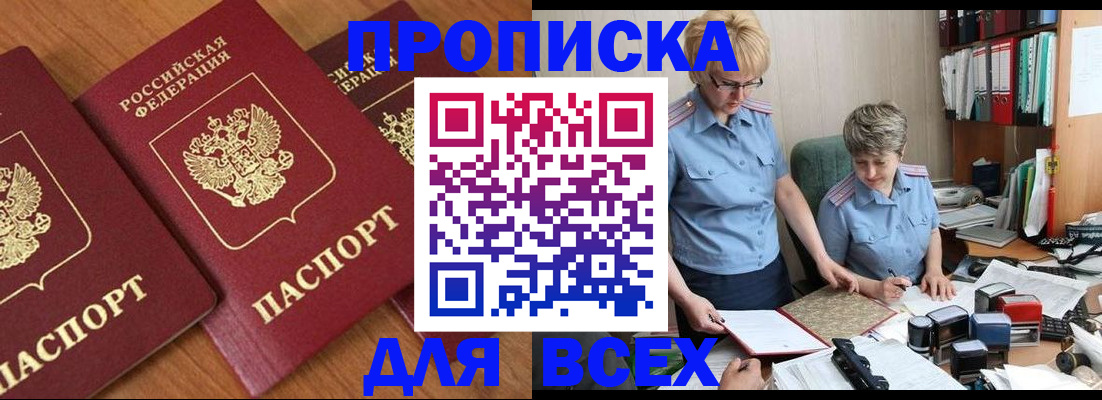 прописка для работы в Брянске
