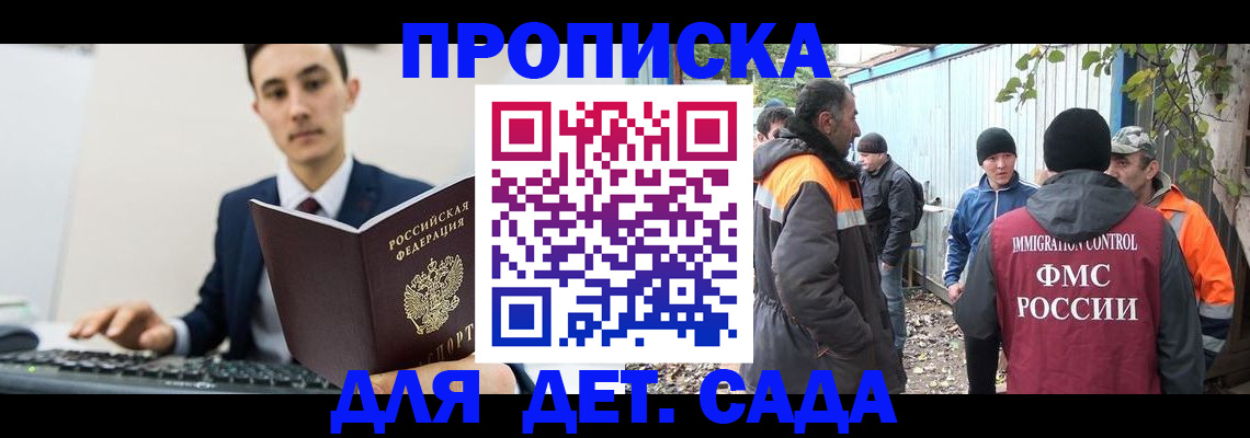 прописка гарантия в Брянске