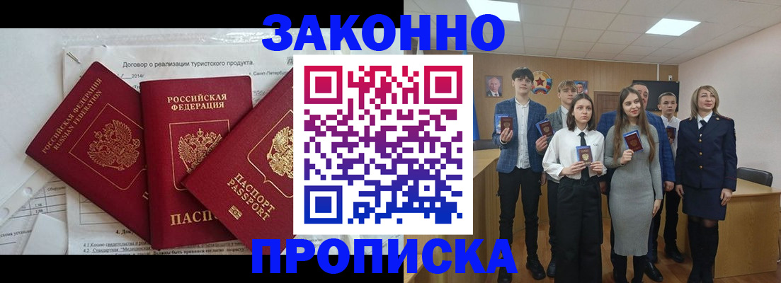 прописка для кредита в Брянске